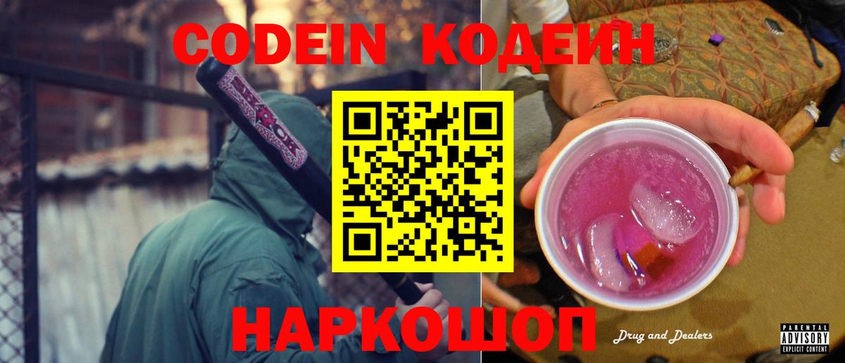 Кодеиновый сироп Lean напиток Lean (лин) Сергиев Посад