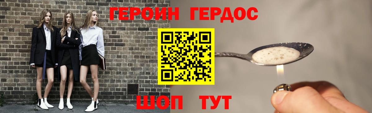ГЕРОИН афганец Сергиев Посад