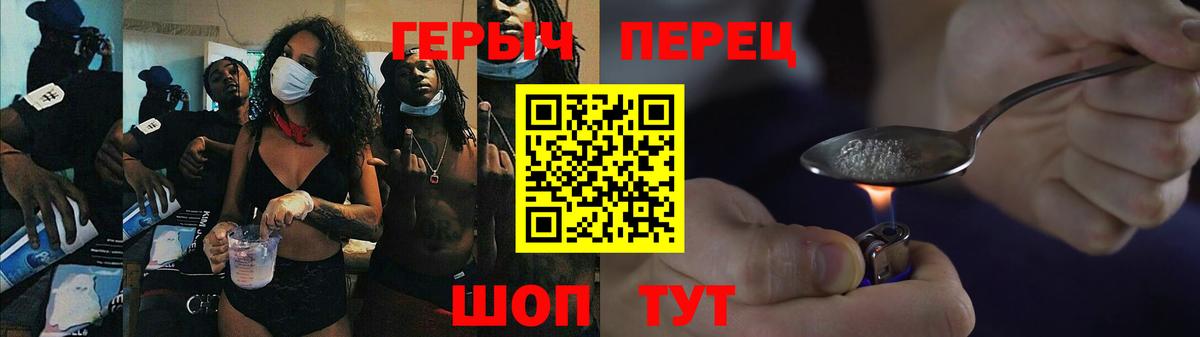 Героин Heroin  Вход с VPN  ГЕРОИН  Сергиев Посад 